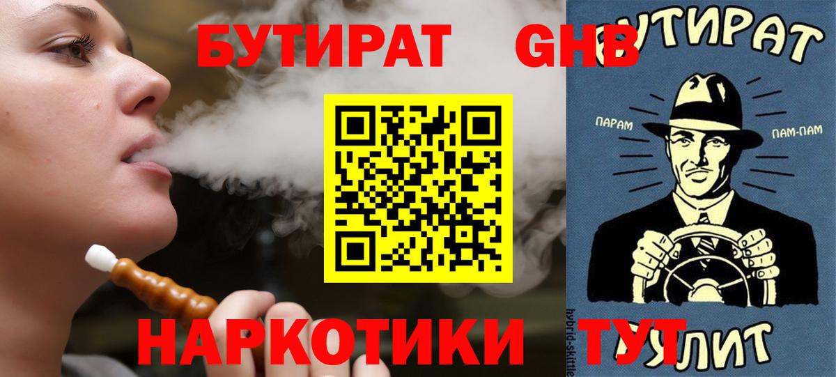 Светлоград  Бутират жидкий экстази  Вход с VPN 