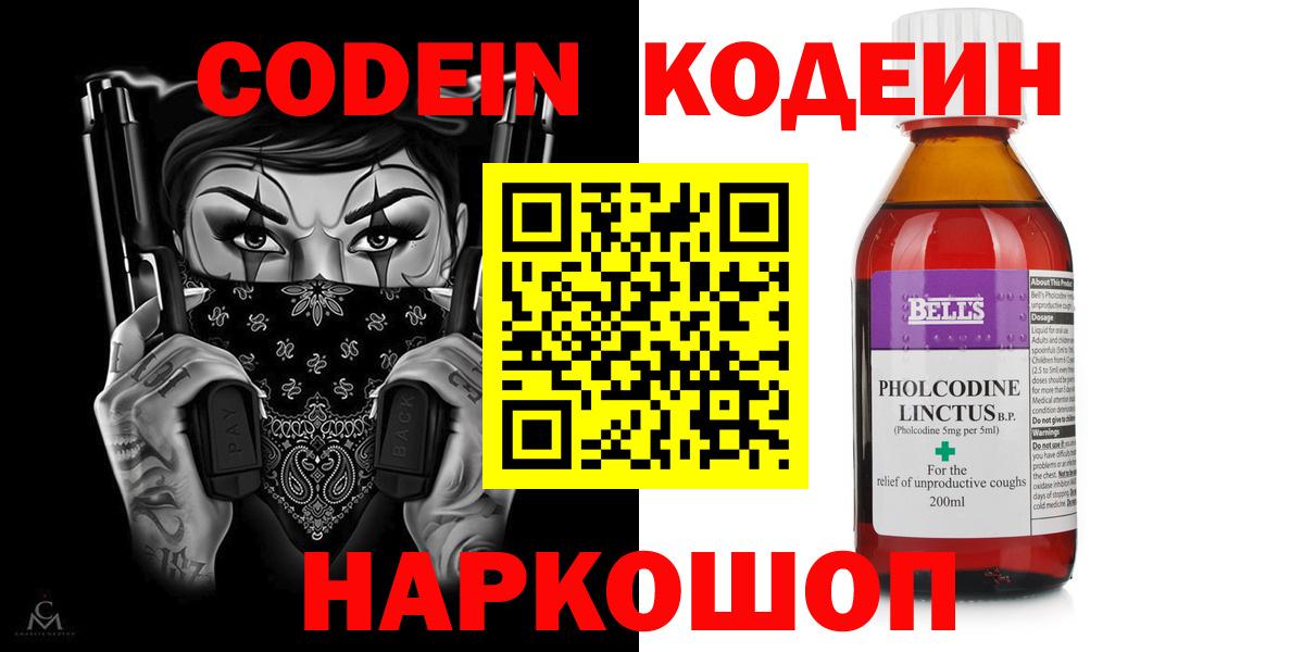 Кодеиновый сироп Lean Purple Drank  Вход с VPN  Кодеиновый сироп Lean Purple Drank  Светлоград 