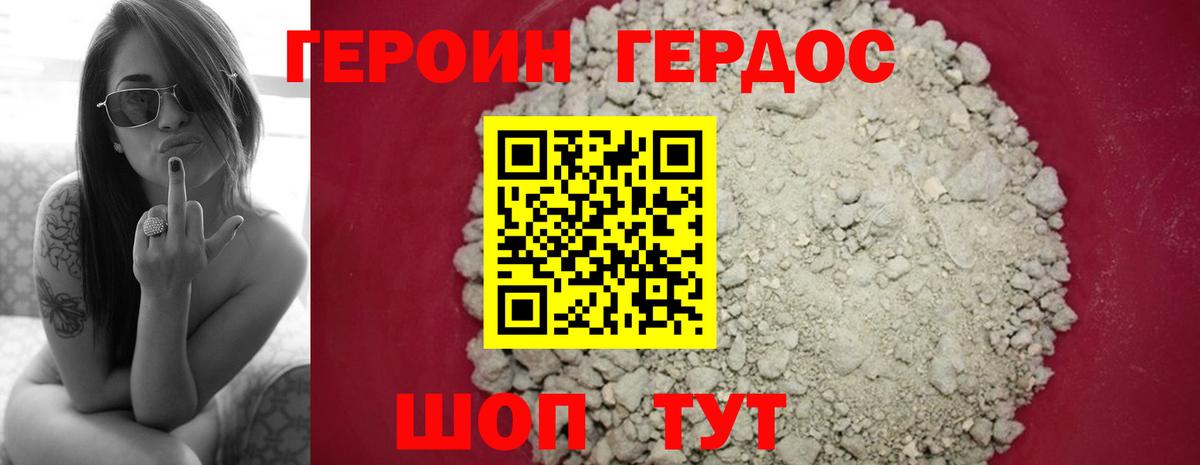 ГЕРОИН  ГЕРОИН хмурый  Вход с VPN  Светлоград 