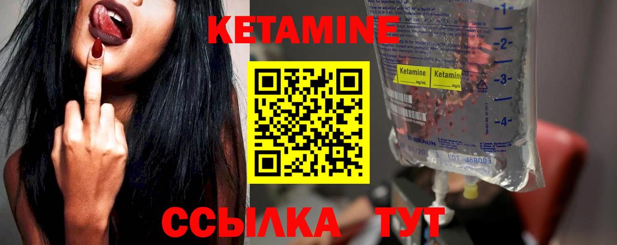 КЕТАМИН VHQ Светлоград