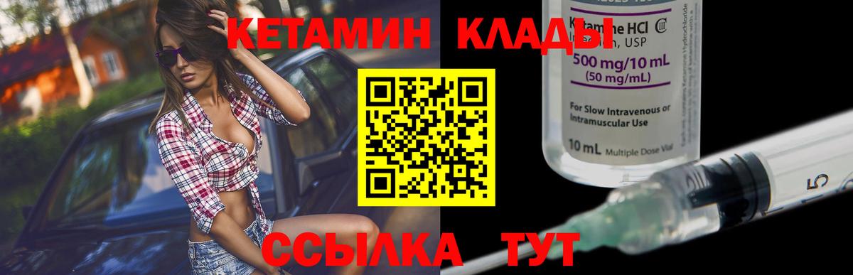 Кетамин ketamine  Вход с VPN  Светлоград 