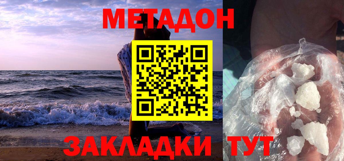 МЕТАДОН methadone  Вход с VPN  гидра как войти  Светлоград  МЕТАДОН кристалл 