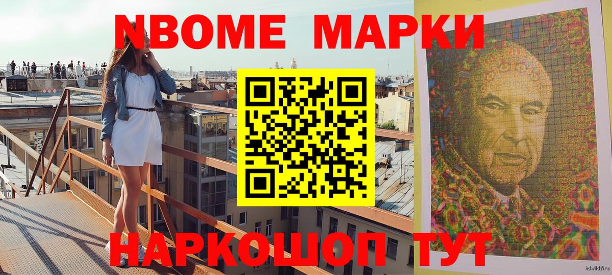 Марки NBOMe 1,8мг  Марки N-bome  Светлоград  Вход с VPN 