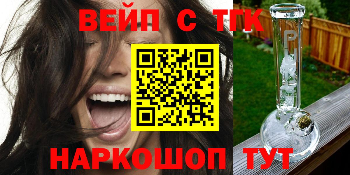 Светлоград  Дистиллят ТГК вейп  Вход с VPN 